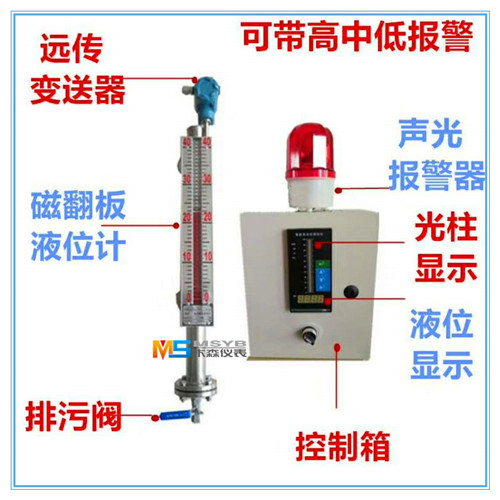 远传磁翻板液位计